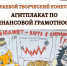 Краевой творческий конкурс «АГИТПЛАКАТ ПО ФИНАНСОВОЙ ГРАМОТНОСТИ» - Отдел образования